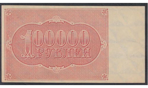 Россия СССР  100000 рублей  1921 года РСФСР, кассир Силаев, бумага серая (100000 Rubles 1921) P 117a: aUNC