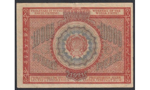 Россия СССР  10000 рублей  1921 года РСФСР, кассир Солонинин (10000 Rubles 1921) P 114: VF/XF