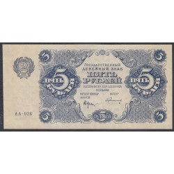 Россия СССР 5 рублей  1922 года, кассир Герасимов, серия АА-026 (5 Rubles 1922) P 129: UNC--
