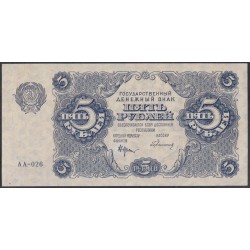 Россия СССР 5 рублей  1922 года, кассир Герасимов, серия АА-026 (5 Rubles 1922) P 129: aUNC/UNC 