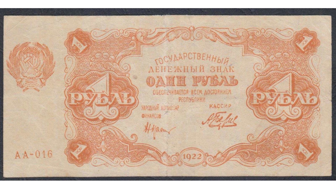 1 рубль 8