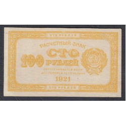 Россия СССР  100 рублей  1921 года РСФСР, Жёлтые "ЛИМОНКА" (100 Rubles 1921,Yellow) P 108: UNC-