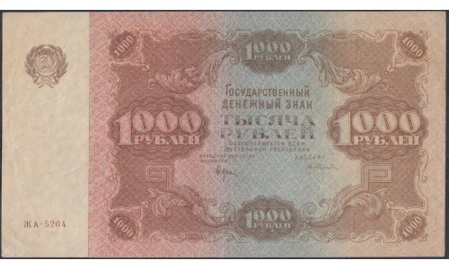 Россия СССР 1000 рублей  РСФСР 1922 года, кассир Селляво (1000 Rubles 1922) P 136: XF