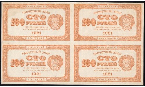 Россия СССР  100 рублей  1921 года РСФСР, Оранжевые, КВАРТБЛОК (100 Rubles 1921,Orange) P 109: aUNC