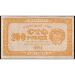 Россия СССР  100 рублей  1921 года РСФСР, Жёлтые "ЛИМОНКА" (100 Rubles 1921,Yellow) P 108: UNC-