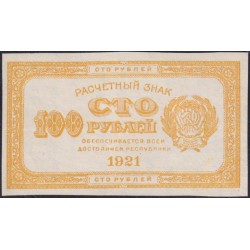 Россия СССР 100 рублей 1921 года РСФСР, Жёлтые "ЛИМОНКА" вариант 2 (100 Rubles 1921,Yellow) P 108: UNC-
