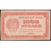 Россия СССР 1000 рублей 1921 года РСФСР, В/З 1000 (номинал) , пореже (1000 Rubles 1921, Watermark: 1000) P 112a : VF