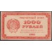 Россия СССР  1000 рублей  1921 года РСФСР, В/З малые звёзды , 15 (1000 Rubles 1921, Watermark: small stars) P 112b: XF