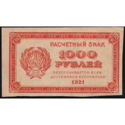 Россия СССР  1000 рублей  1921 года РСФСР, В/З малые звёзды, 3 (1000 Rubles 1921, Watermark: small stars) P 112b: UNC-