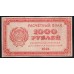 Россия СССР  1000 рублей  1921 года РСФСР, В/З 1000, пореже, 4 (1000 Rubles 1921, Watermark: 1000) P 112a: VF/XF