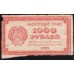 Россия СССР  1000 рублей  1921 года РСФСР, В/З малые звёзды , 9 (1000 Rubles 1921, Watermark: small stars) P 112b: VG/F