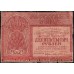 Россия СССР 10000 рублей 1921 года РСФСР, кассир Дюков, АА-029 (10000 Rubles 1921) P 114 : VG