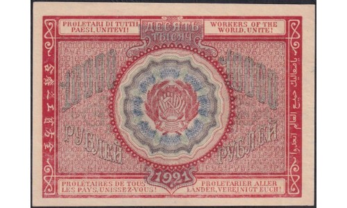 Россия СССР 10000 рублей 1921 года РСФСР, кассир Герасимов, АБ-014 (10000 Rubles 1921) P 114 : XF/aUNC