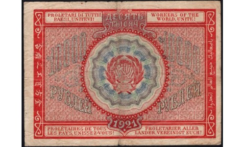 Россия СССР 10000 рублей 1921 года РСФСР, кассир Герасимов, АБ-035 (10000 Rubles 1921) P 114 : F