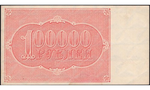 Россия СССР  100000 рублей  1921 года РСФСР, кассир Дюков, бумага серая , ВГ-018 (100000 Rubles 1921) P 117a: UNC--