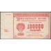 Россия СССР  100000 рублей  1921 года РСФСР, кассир Козлов, АЗ-164  (100000 Rubles 1921) P 117a: UNC-