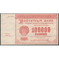 Россия СССР  100000 рублей  1921 года РСФСР, кассир Селляво, бумага серая, АО-045 (100000 Rubles 1921) P 117a: UNC--