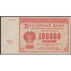 Россия СССР  100000 рублей  1921 года РСФСР, кассир Селляво, бумага серая, ДМ-174  (100000 Rubles 1921) P 117a: UNC-/UNC