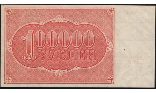 Россия СССР  100000 рублей  1921 года РСФСР, кассир Селляво, бумага серая, ДМ-174  (100000 Rubles 1921) P 117a: UNC-/UNC