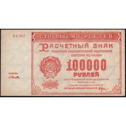 Россия СССР  100000 рублей  1921 года РСФСР, кассир Селляво, бумага серая, ЕА-057 (100000 Rubles 1921) P 117a: UNC-/UNC