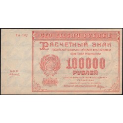 Россия СССР  100000 рублей  1921 года РСФСР, кассир Силаев, бумага серая, ЕА-182 (100000 Rubles 1921) P 117a: aUNC