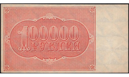 Россия СССР  100000 рублей  1921 года РСФСР, кассир Силаев, бумага серая, ЕА-182 (100000 Rubles 1921) P 117a: aUNC