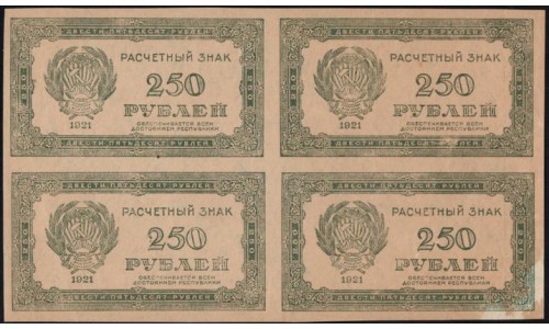 Россия СССР  250 рублей  1921 года РСФСР, Квартблок, В/З номинал 250 перевёрнут! Пореже (250 Rubles 1921, Watermark: 250) P 110a: aUNC