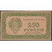 Россия СССР 250 рублей 1921 года РСФСР, В/З 250 (250 Rubles 1921, Watermark: 250) P 110a : XF?aUNC