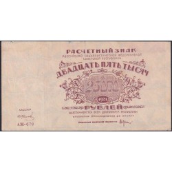Россия СССР 25000 рублей 1921 года РСФСР, кассир Колосов, АЖ-079 (25000 Rubles 1921) P 115a : VF/XF