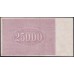 Россия СССР 25000 рублей 1921 года РСФСР, кассир Солонин, АV-113 (25000 Rubles 1921) P 115a : XF