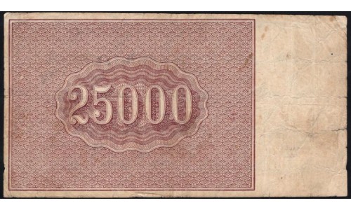 Россия СССР 25000 рублей 1921 года РСФСР, кассир Солонин, AЧ-153 (25000 Rubles 1921) P 115a: F