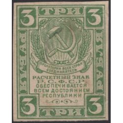 Россия СССР 3 рубля 1921 года РСФСР,  В/З Звёзды (3 Rubles 1921, Watermark: Stars) Р 84b: aUNC