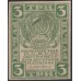 Россия СССР 3 рубля 1921 года РСФСР,  В/З Звёзды (3 Rubles 1921, Watermark: Stars) Р 84b: aUNC