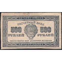 Россия СССР 500 рублей 1921 года РСФСР, В/З маленькие звёзды, 2 (500 Rubles 1921, Watermark: Small stars) P 111b : VF