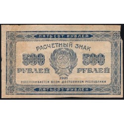 Россия СССР 500 рублей 1921 года РСФСР, В/З маленькие звёзды, 4 (500 Rubles 1921, Watermark: Small stars) P 111b : F/VF