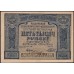 Россия СССР 5000 рублей 1921 года РСФСР, кассир Беляев с ошибкой, АА-064 (5000 Rubles 1921) P 113a : aUNC