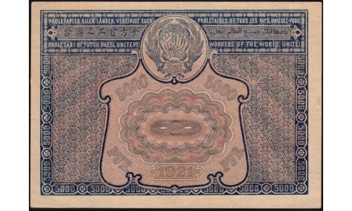 Россия СССР 5000 рублей 1921 года РСФСР, кассир Беляев с ошибкой, АА-064 (5000 Rubles 1921) P 113a : aUNC