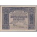 Россия СССР 5000 рублей 1921 года РСФСР, кассир Оников, Без ошибки, АА-055 (5000 Rubles 1921) P 113a : aUNC