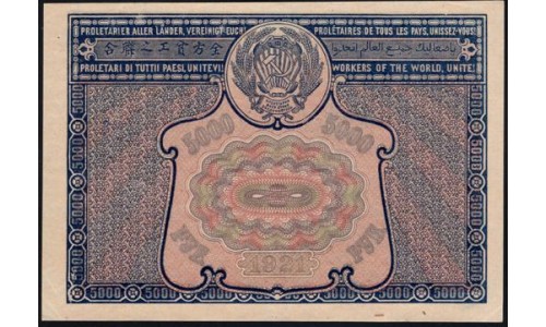 Россия СССР  5000 рублей  1921 года РСФСР, кассир Оников, АЛ-088 (5000 Rubles 1921) P 113a: UNC-/UNC