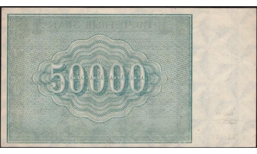 Россия СССР  50000 рублей  1921 года РСФСР, кассир Козлов, серия ВЗ-121 бумага серая, 4 (50000 Rubles 1921) P 116a: UNC-/UNC