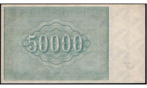 Россия СССР 50000 рублей 1921 года РСФСР, кассир Козлов, серия ВЗ-121 бумага серая, 7 (50000 Rubles 1921) P 116a: UNC-