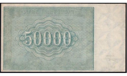 Россия СССР 50000 рублей 1921 года РСФСР, кассир Козлов, серия ВЗ-121 бумага серая, 8 (50000 Rubles 1921) P 116a: UNC-