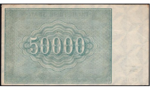 Россия СССР 50000 рублей 1921 года РСФСР, кассир Козлов, серия ВЗ-121 бумага серая, 9 (50000 Rubles 1921) P 116a: UNC-