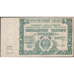 Россия СССР  50000 рублей  1921 года РСФСР, кассир Оников, серия ДД-289 бумага серая, 2 (50000 Rubles 1921) P 116a: UNC-/UNC