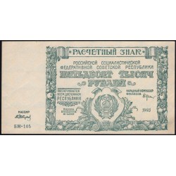 Россия СССР 50000 рублей 1921 года РСФСР, кассир Сапунов, бумага серая, БЖ-105 (50000 Rubles 1921) P 116a : aUNC/UNC