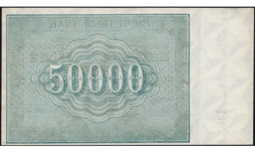 Россия СССР  50000 рублей  1921 года РСФСР, кассир Смирнов, бумага белая, ГГ-117 (50000 Rubles 1921) P 116a : UNC