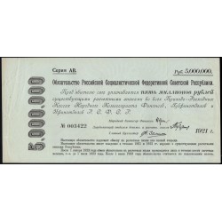 Россия СССР Обязательство РСФСР  5000000 рублей  1921 года, АВ-003422 (5000000 Rubles 1921) P 121: aUNC