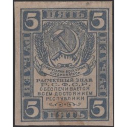 Россия СССР 5 рублей 1921 года РСФСР,  В/З Грибы (3 Rubles 1921, Watermark: Spades) Р 85b: aUNC. Без перегиба.