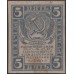 Россия СССР 5 рублей 1921 года РСФСР,  В/З Грибы (3 Rubles 1921, Watermark: Spades) Р 85b: aUNC. Без перегиба.