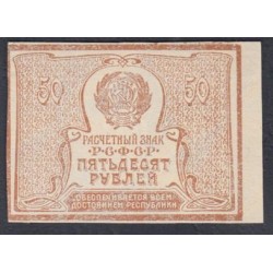 Россия СССР  50 рублей  1920-1921 года РСФСР, В/З Большие Звёзды (50 Rubles 1920-1921, Watermark: Large Stars) P 107b: UNC